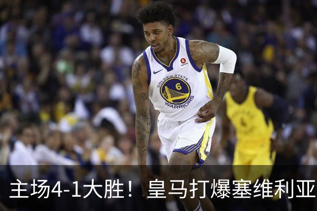 主场4-1大胜！皇马打爆塞维利亚登顶第三，西甲争冠格局彻底大乱